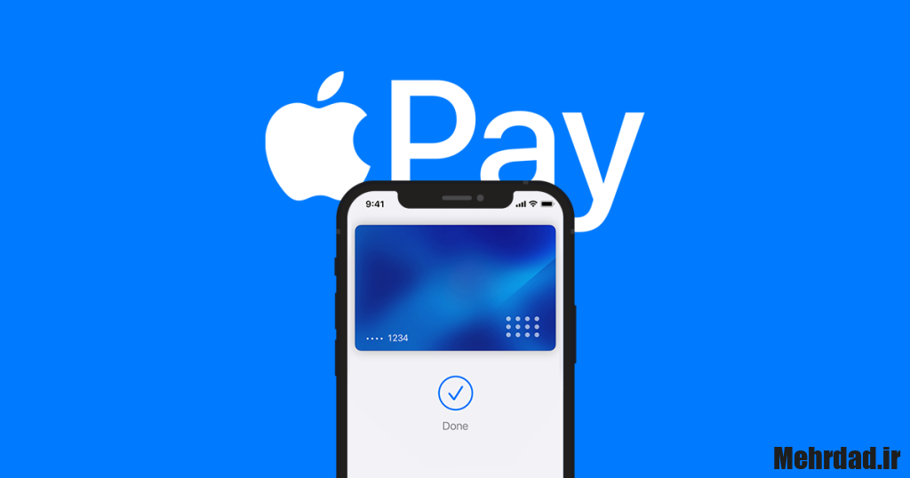 مزایای Apple Pay دانلود: پرداخت